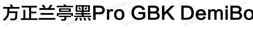 方正兰亭黑Pro GBK DemiBold字体转换